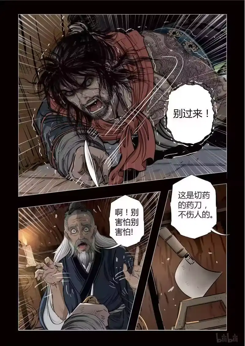 诡异奇谈_h 339 路边神像 8 第2页