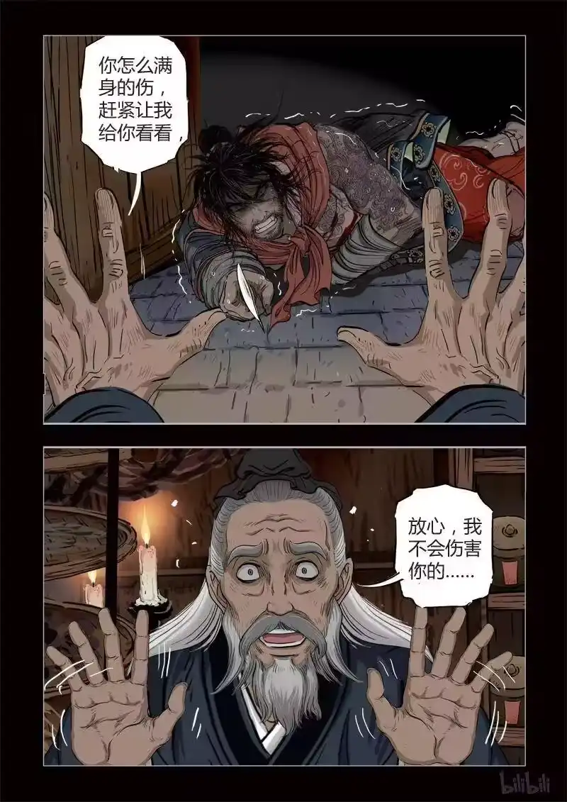 诡异奇谈_h 339 路边神像 8 第3页