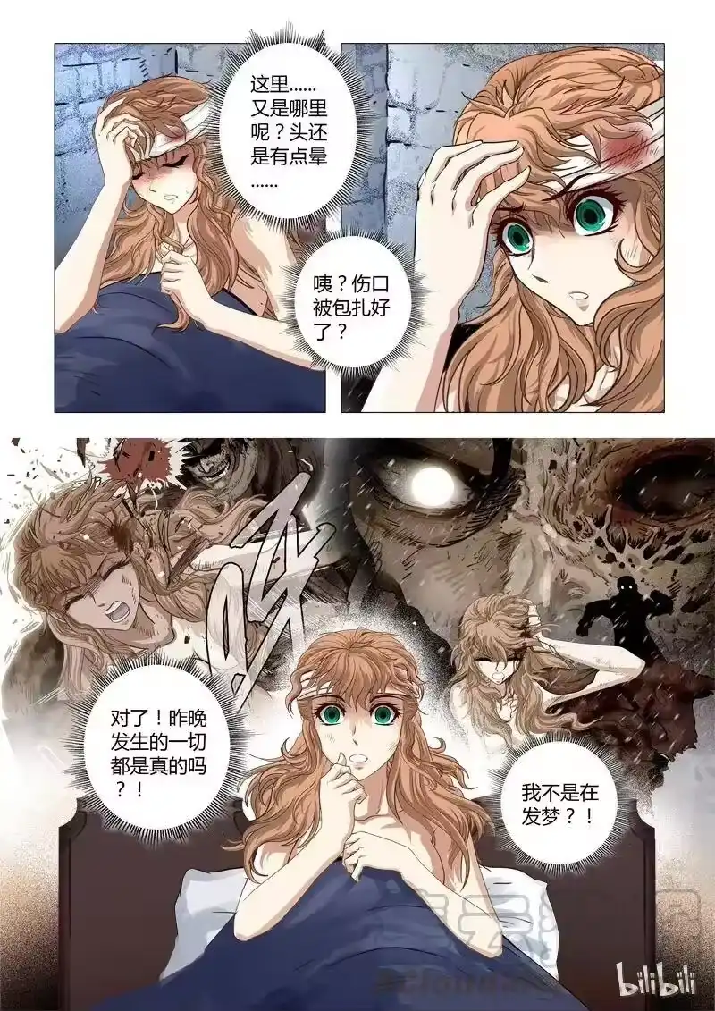 诡异奇谈_h 31 绮罗魅影14-1 第3页