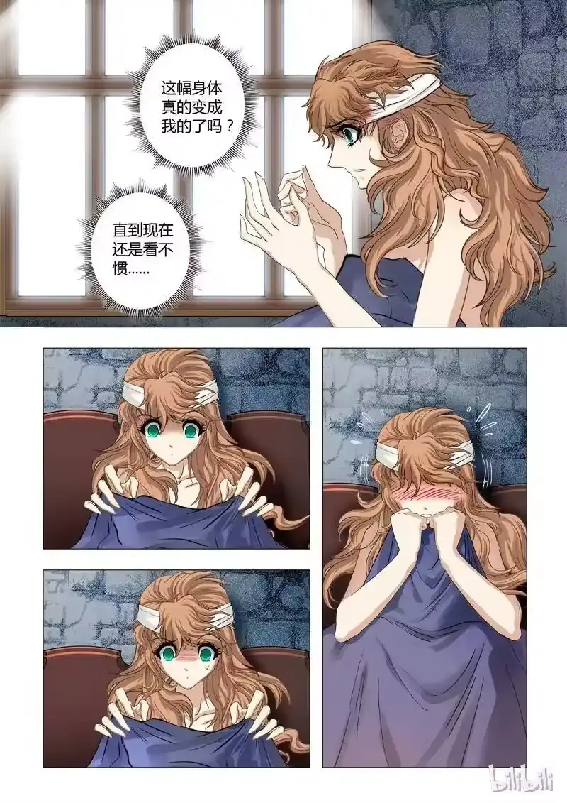 诡异奇谈_h 31 绮罗魅影14-1 第4页