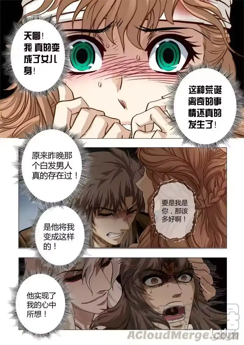 诡异奇谈_h 31 绮罗魅影14-1 第5页