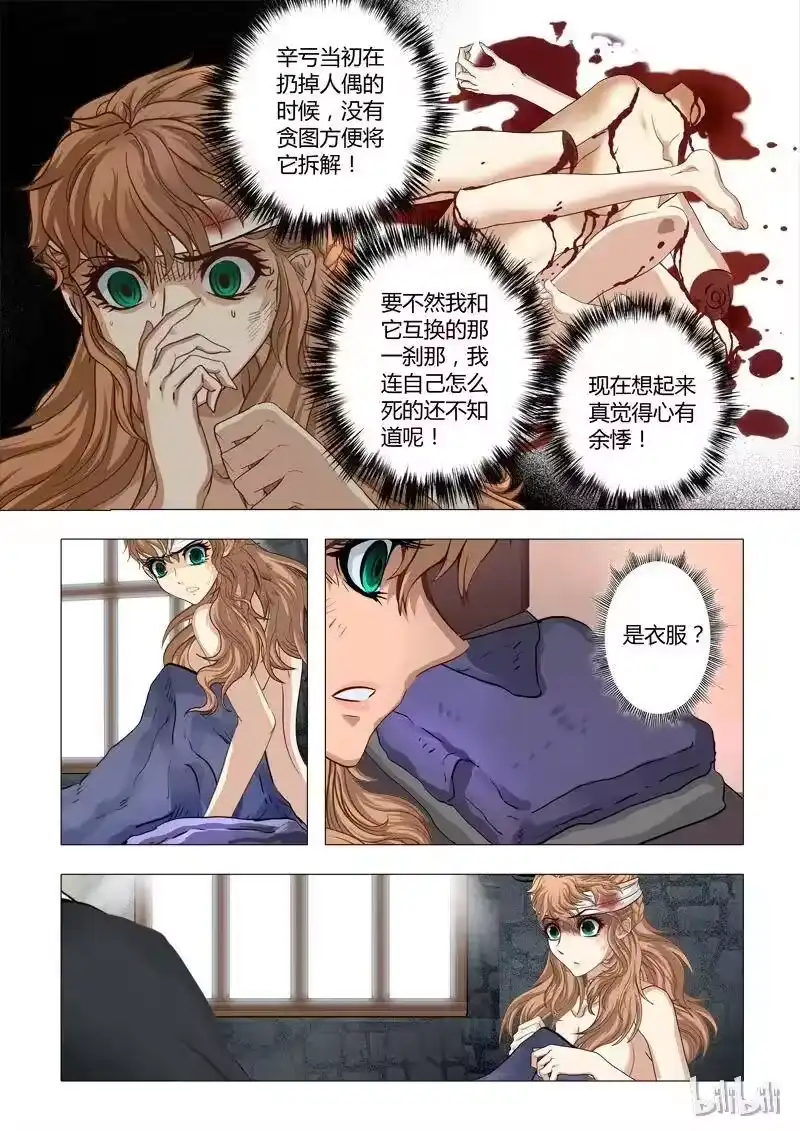 诡异奇谈_h 31 绮罗魅影14-1 第6页