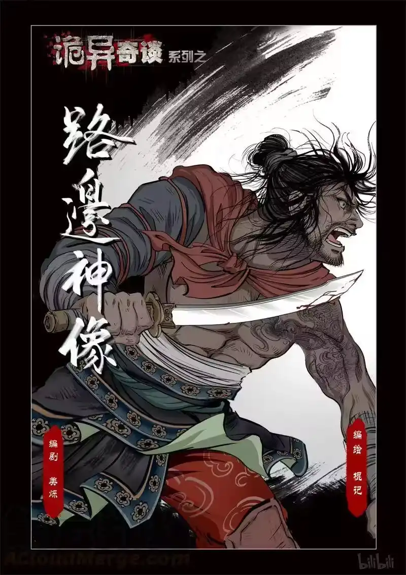 诡异奇谈_h 340 路边神像 9 第1页