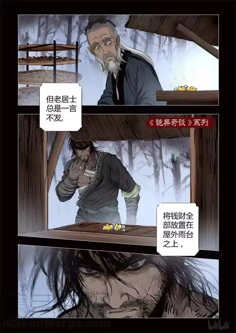 诡异奇谈_h 340 路边神像 9 第10页