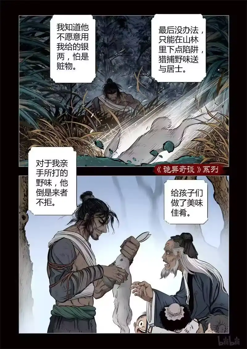 诡异奇谈_h 340 路边神像 9 第11页