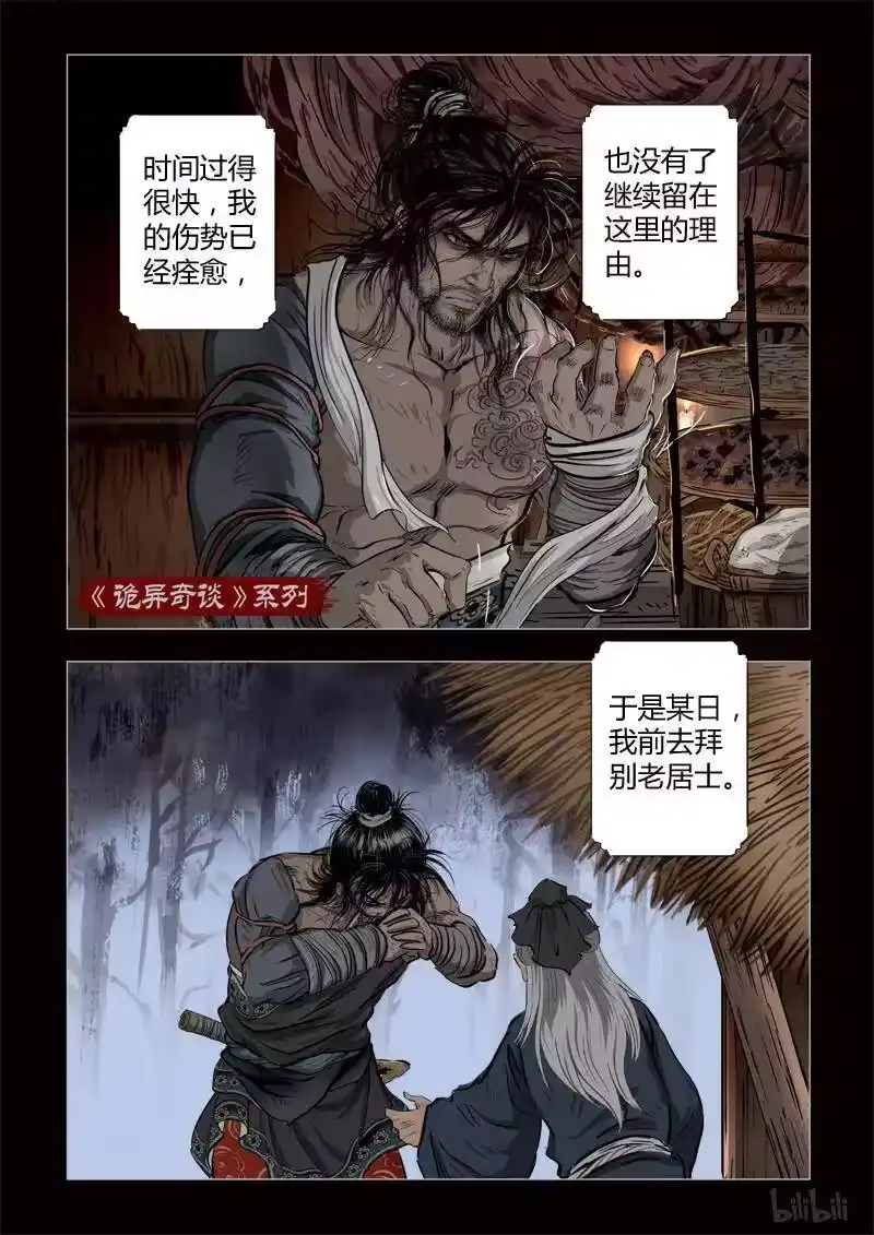 诡异奇谈_h 340 路边神像 9 第12页