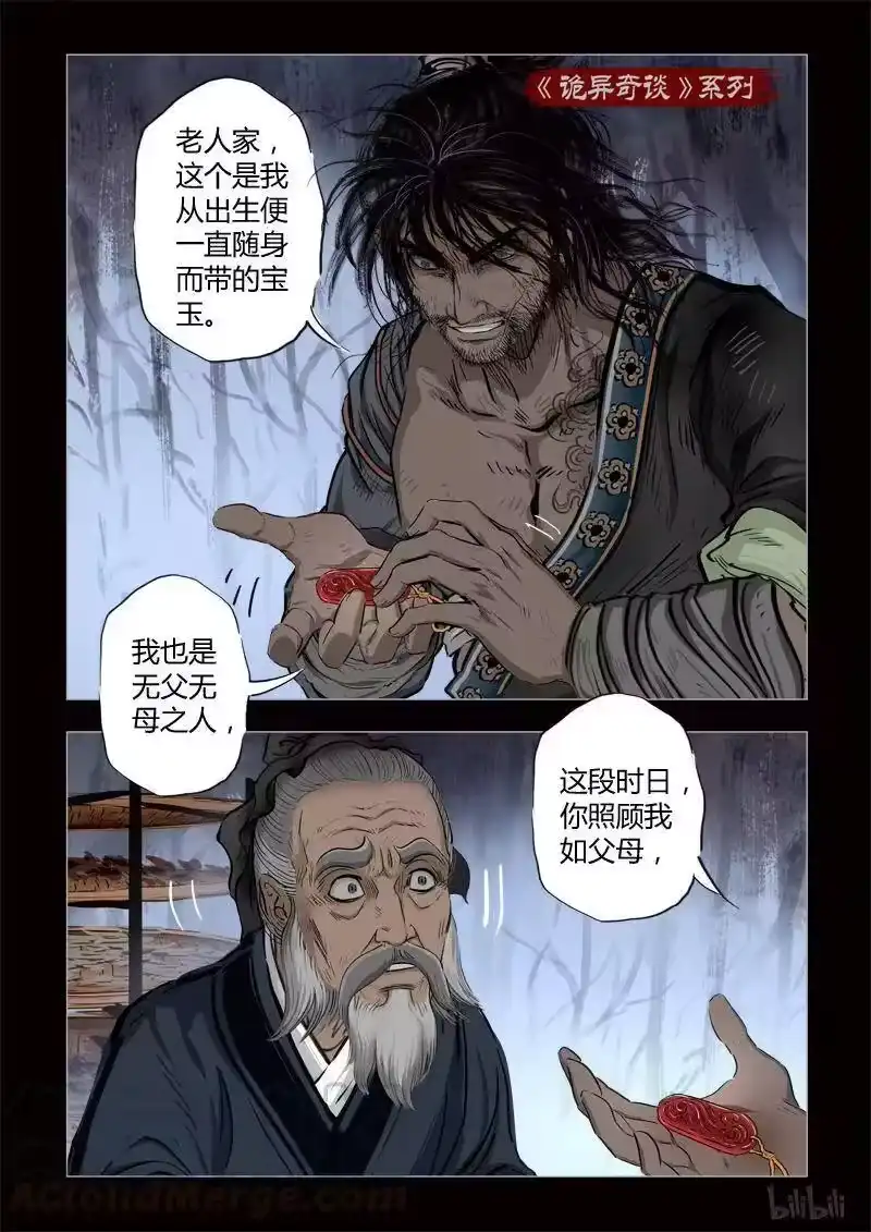 诡异奇谈_h 340 路边神像 9 第13页