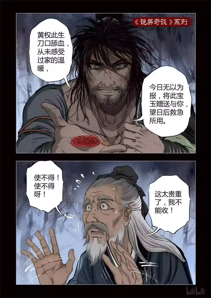 诡异奇谈_h 340 路边神像 9 第14页