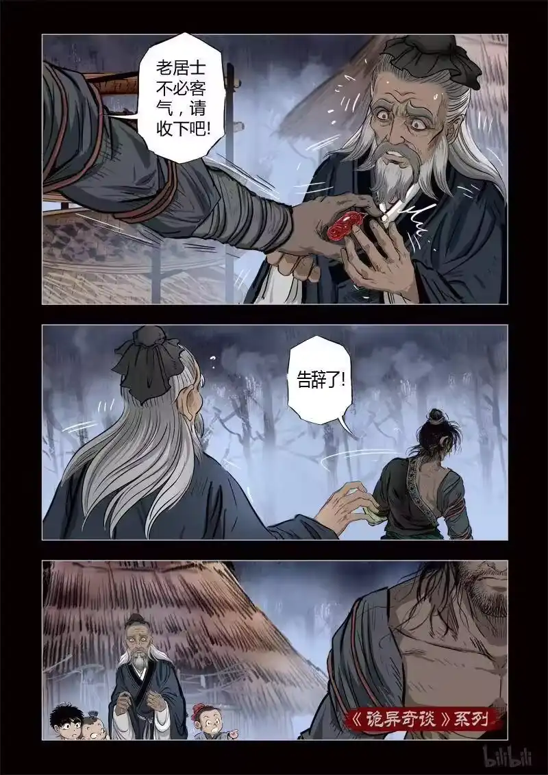 诡异奇谈_h 340 路边神像 9 第15页