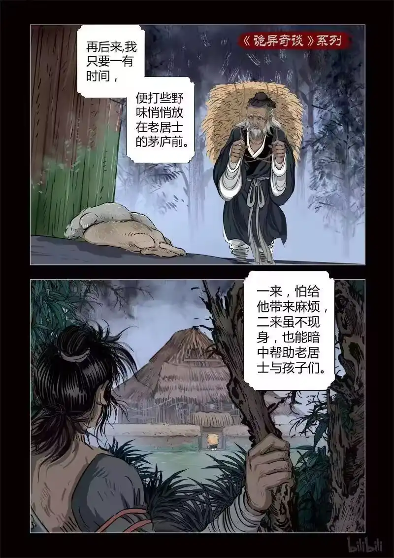 诡异奇谈_h 340 路边神像 9 第17页