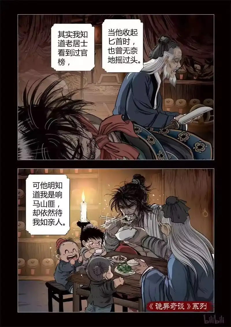 诡异奇谈_h 340 路边神像 9 第18页