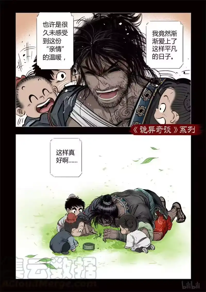 诡异奇谈_h 340 路边神像 9 第4页