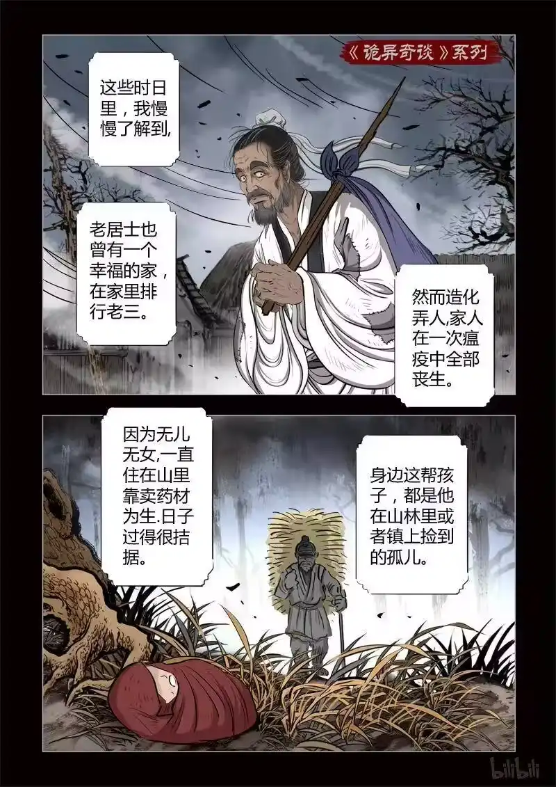诡异奇谈_h 340 路边神像 9 第5页