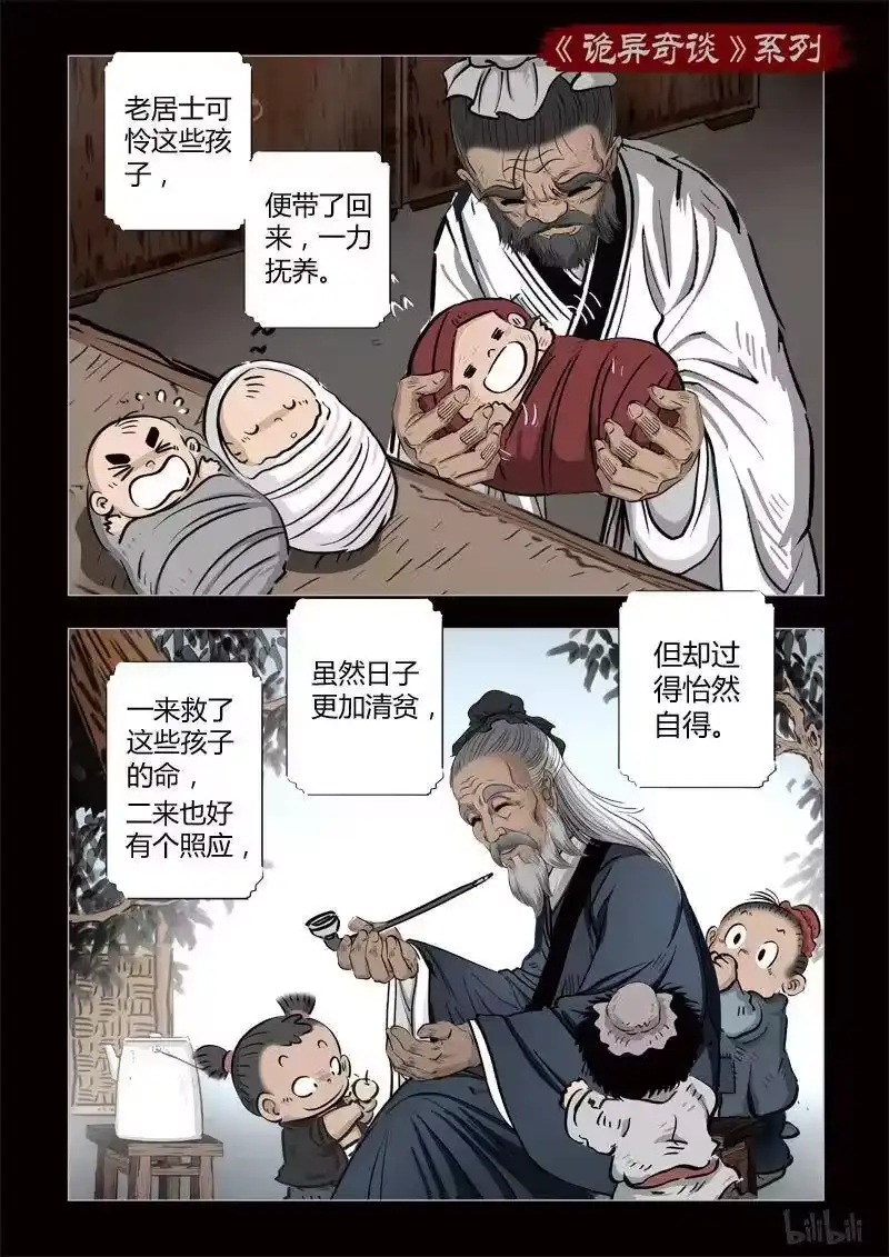 诡异奇谈_h 340 路边神像 9 第6页
