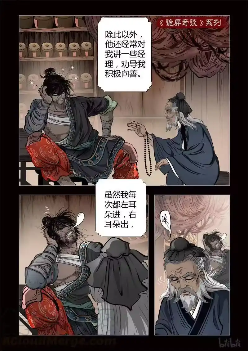 诡异奇谈_h 340 路边神像 9 第7页