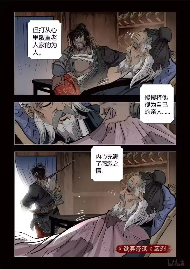 诡异奇谈_h 340 路边神像 9 第8页