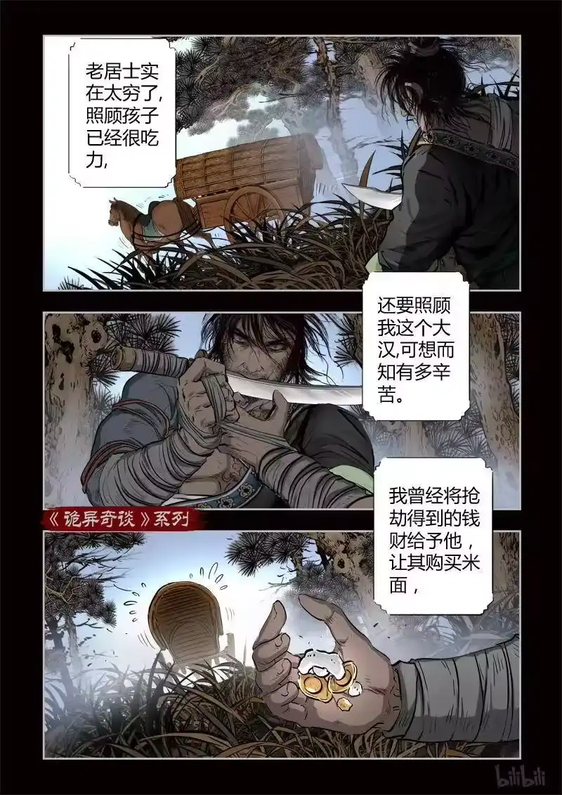 诡异奇谈_h 340 路边神像 9 第9页