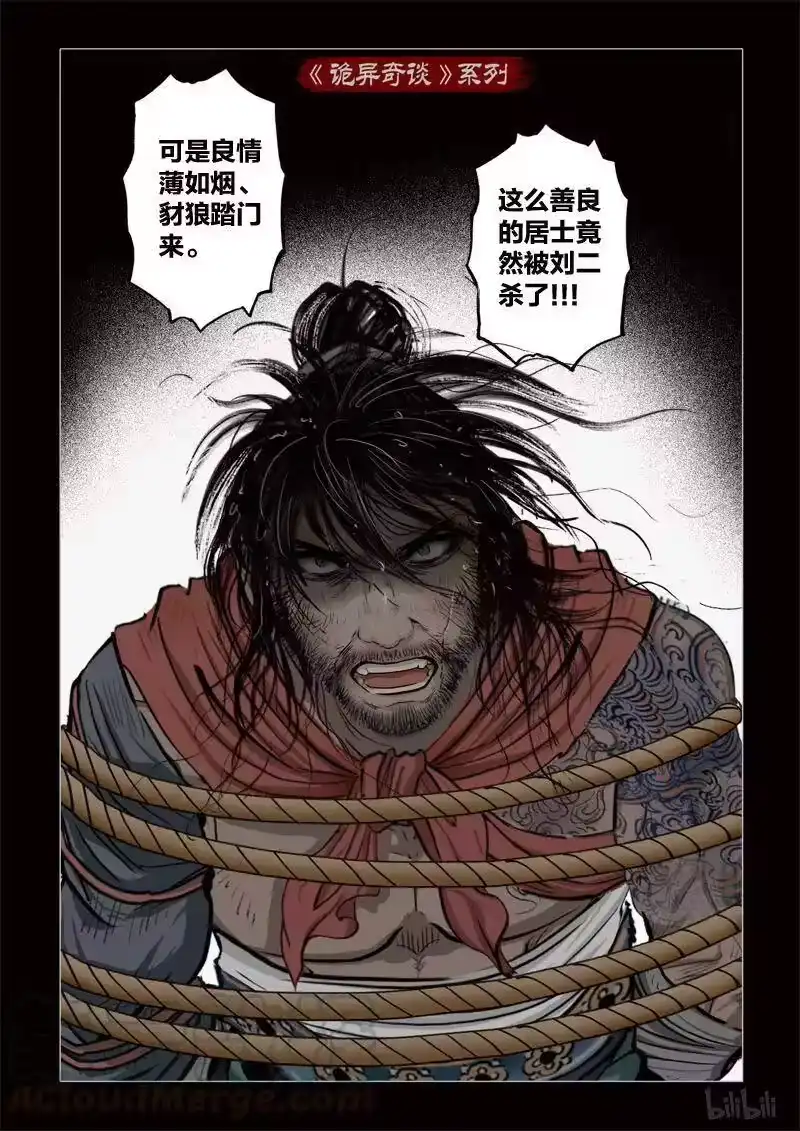 诡异奇谈_h 341 路边神像 10 第1页