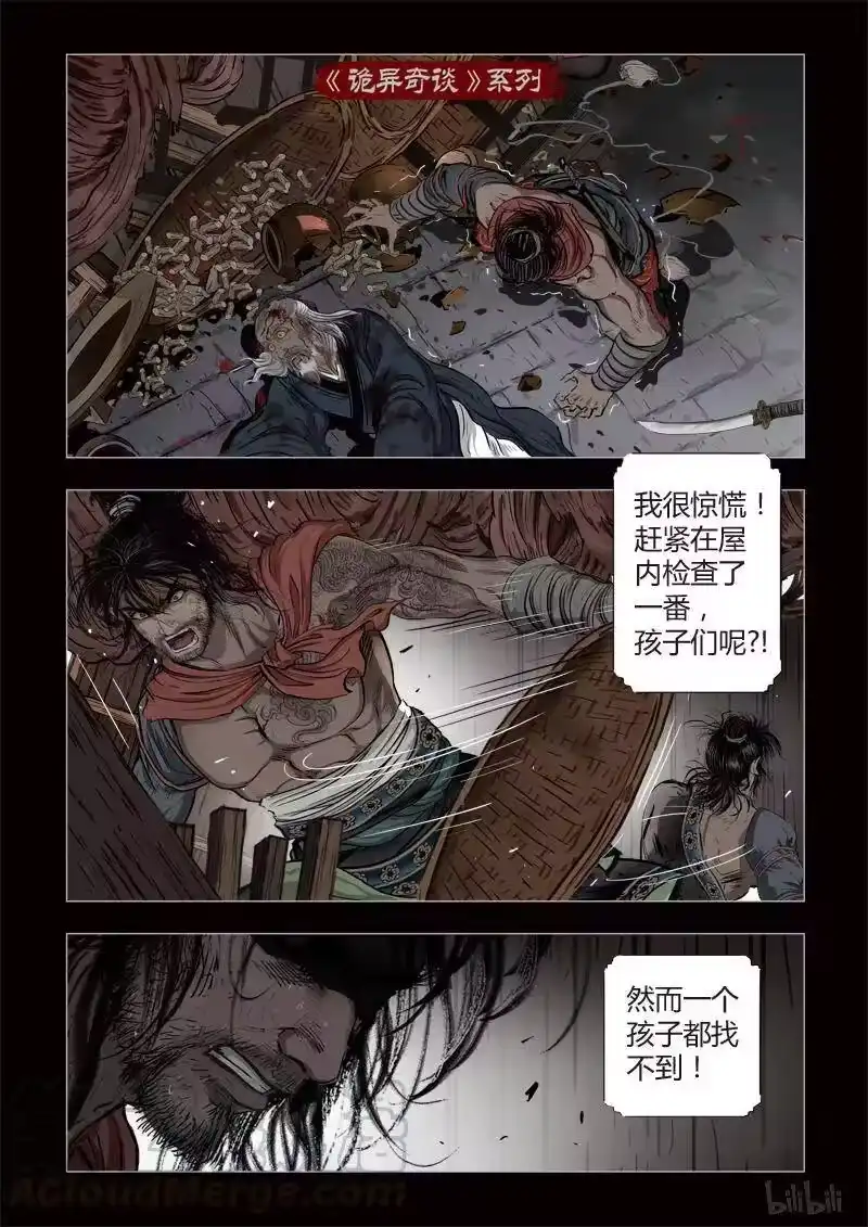 诡异奇谈_h 341 路边神像 10 第10页