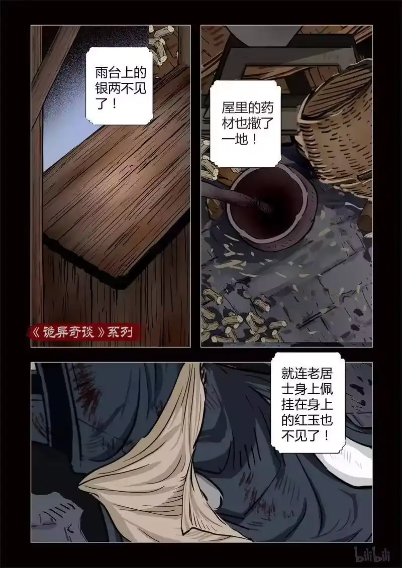 诡异奇谈_h 341 路边神像 10 第11页