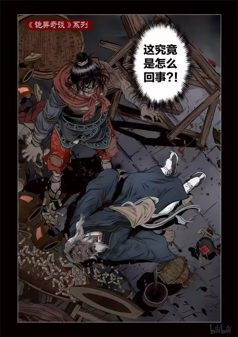 诡异奇谈_h 341 路边神像 10 第12页