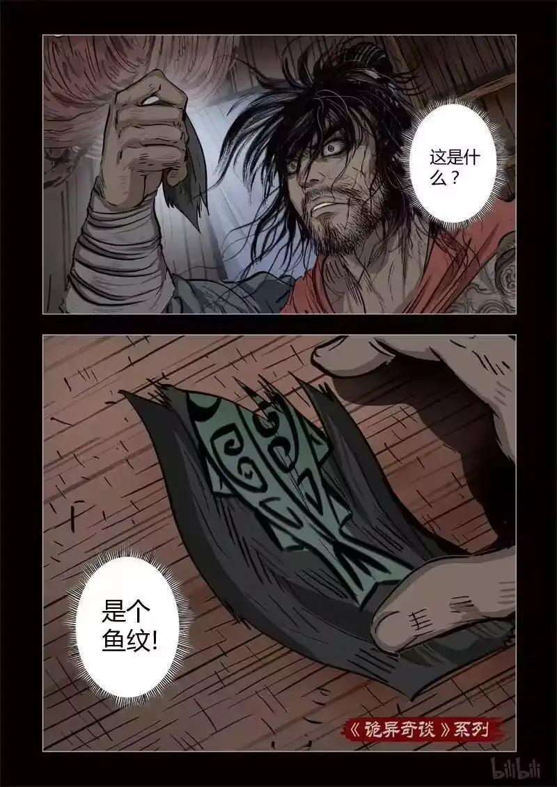 诡异奇谈_h 341 路边神像 10 第14页