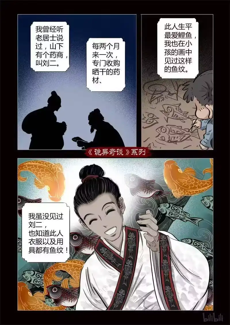 诡异奇谈_h 341 路边神像 10 第15页