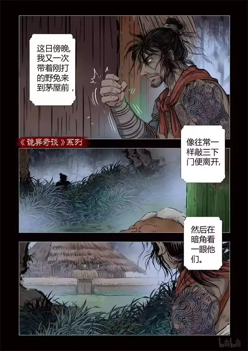 诡异奇谈_h 341 路边神像 10 第2页