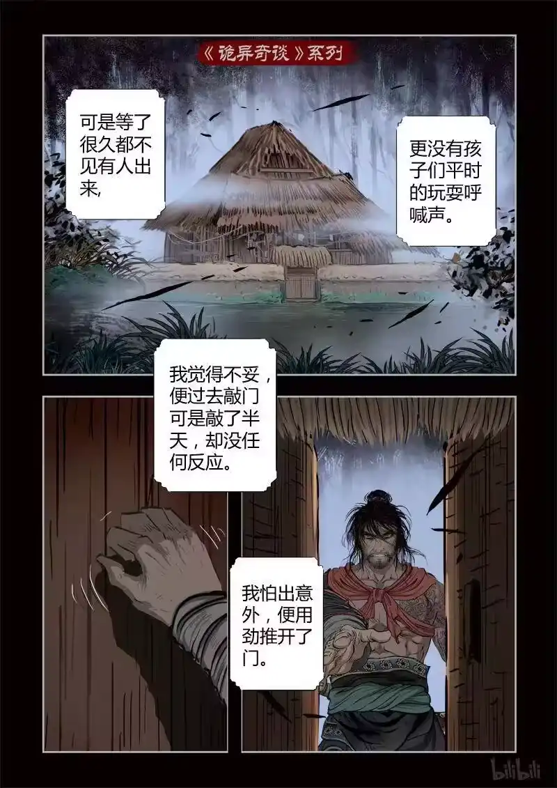 诡异奇谈_h 341 路边神像 10 第3页
