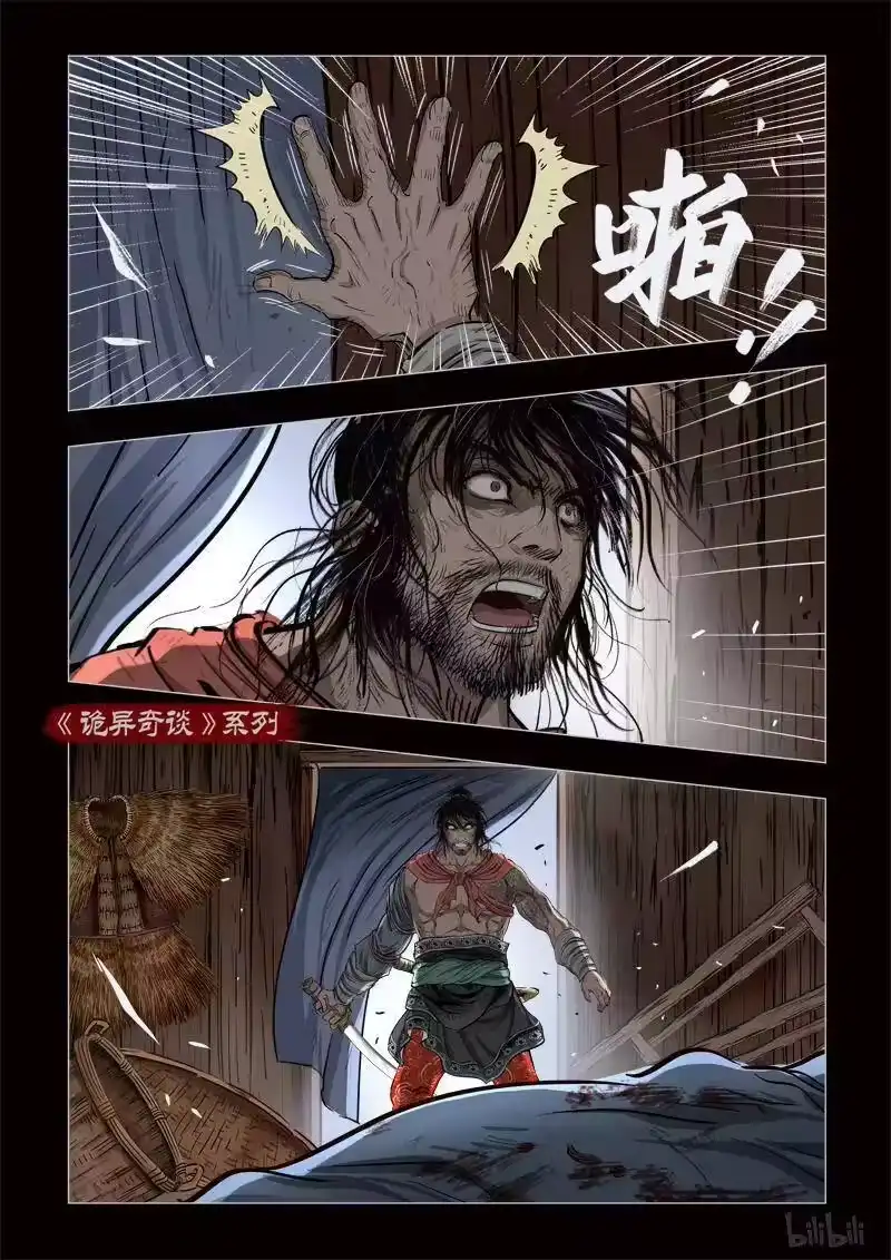 诡异奇谈_h 341 路边神像 10 第6页