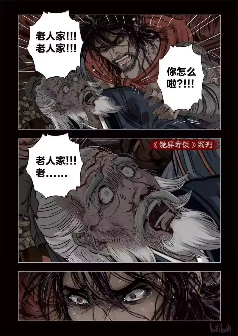诡异奇谈_h 341 路边神像 10 第9页