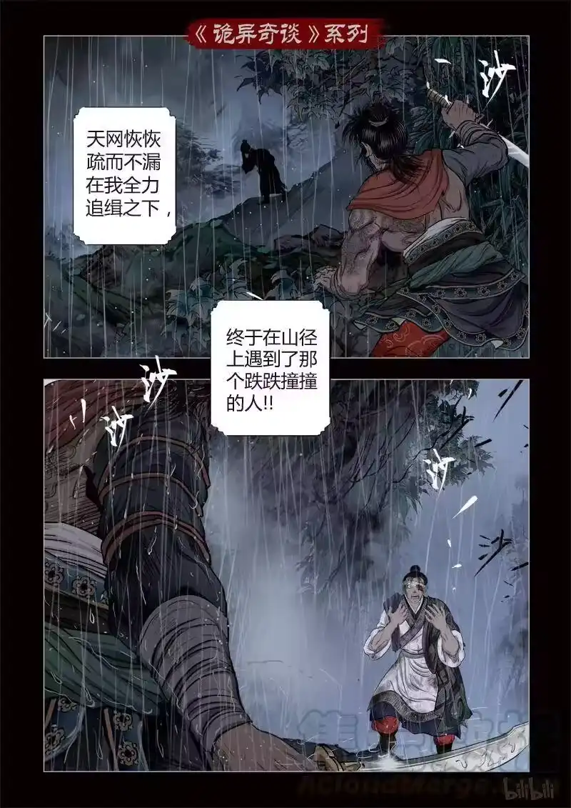 诡异奇谈_h 342 路边神像 11 第10页