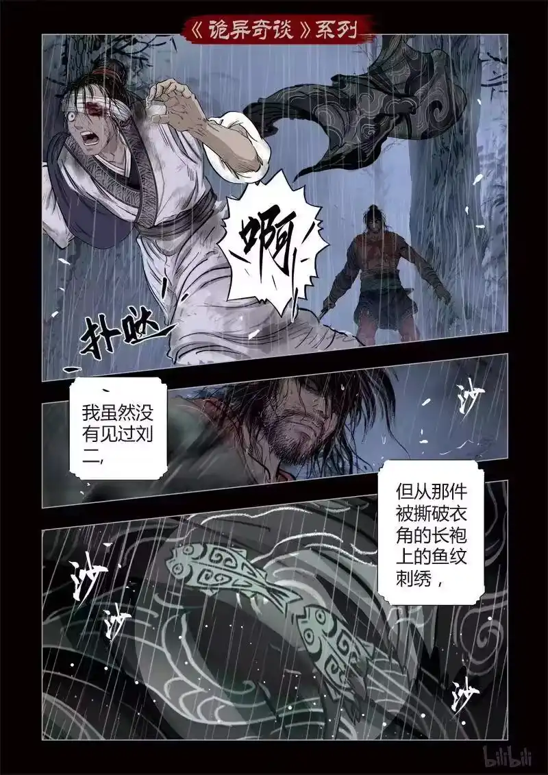 诡异奇谈_h 342 路边神像 11 第11页