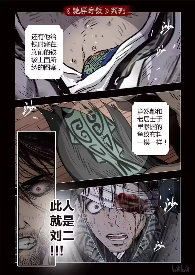 诡异奇谈_h 342 路边神像 11 第12页