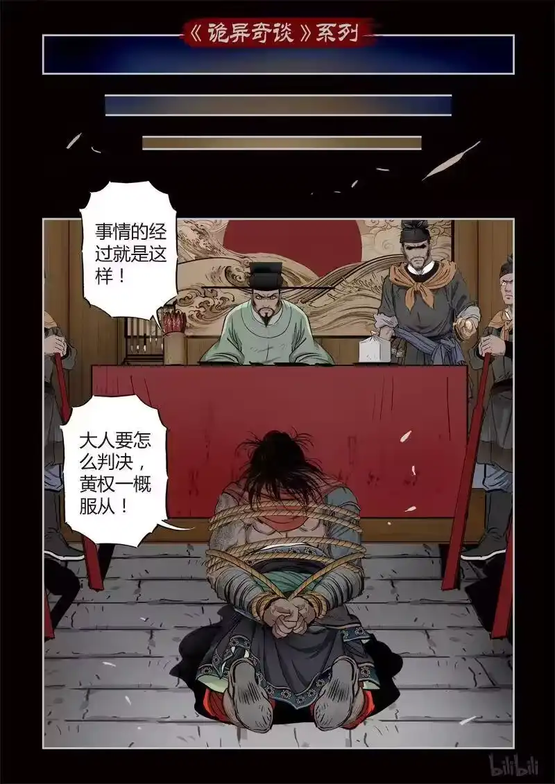 诡异奇谈_h 342 路边神像 11 第14页