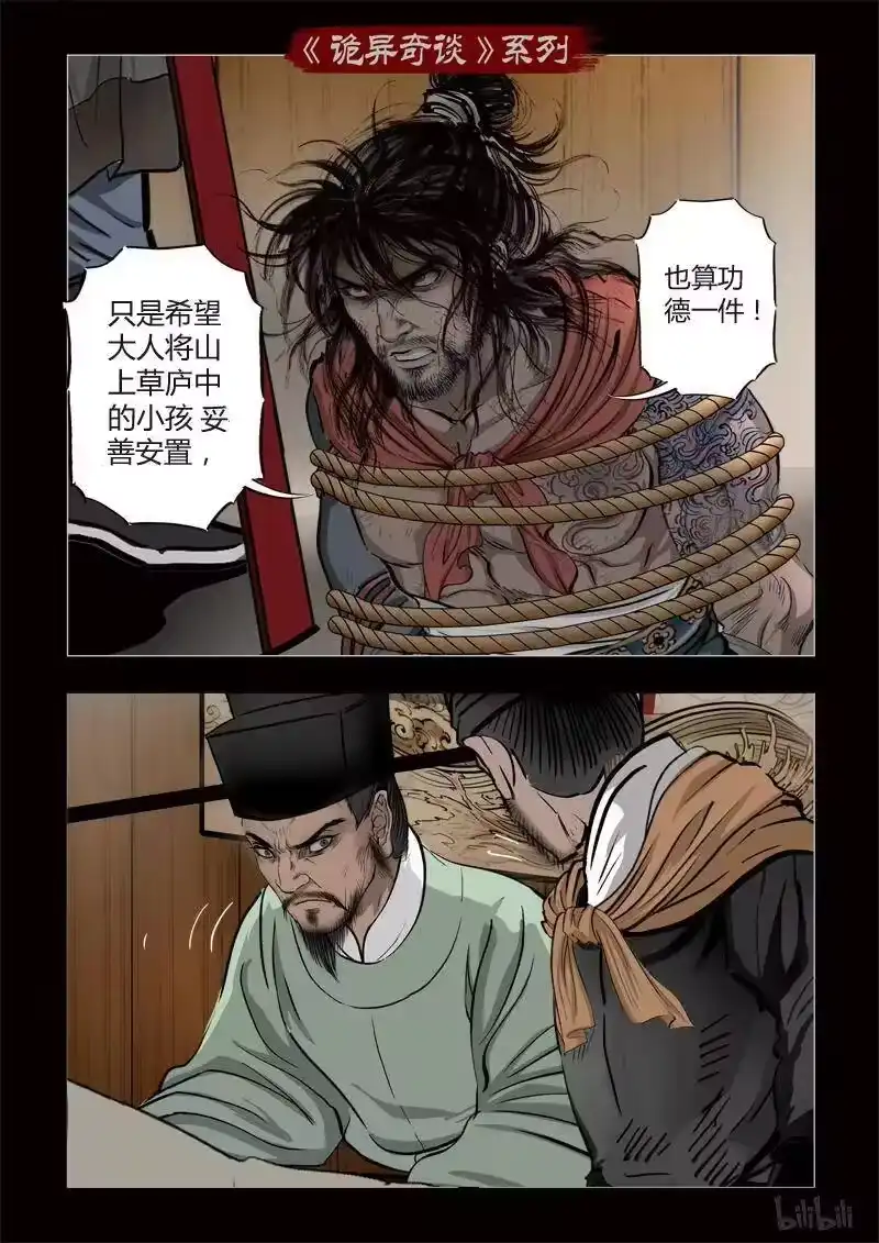 诡异奇谈_h 342 路边神像 11 第15页