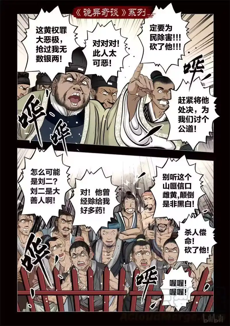 诡异奇谈_h 342 路边神像 11 第16页