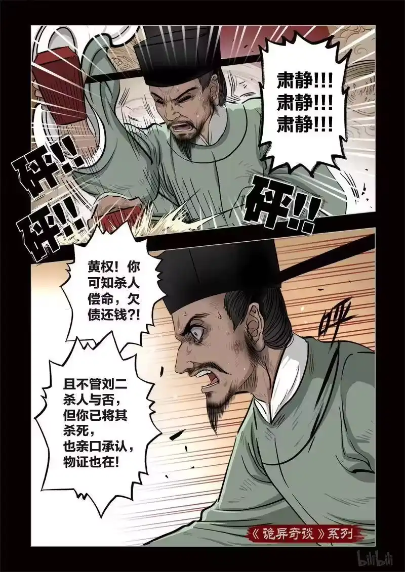 诡异奇谈_h 342 路边神像 11 第17页
