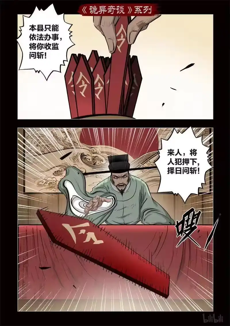 诡异奇谈_h 342 路边神像 11 第18页