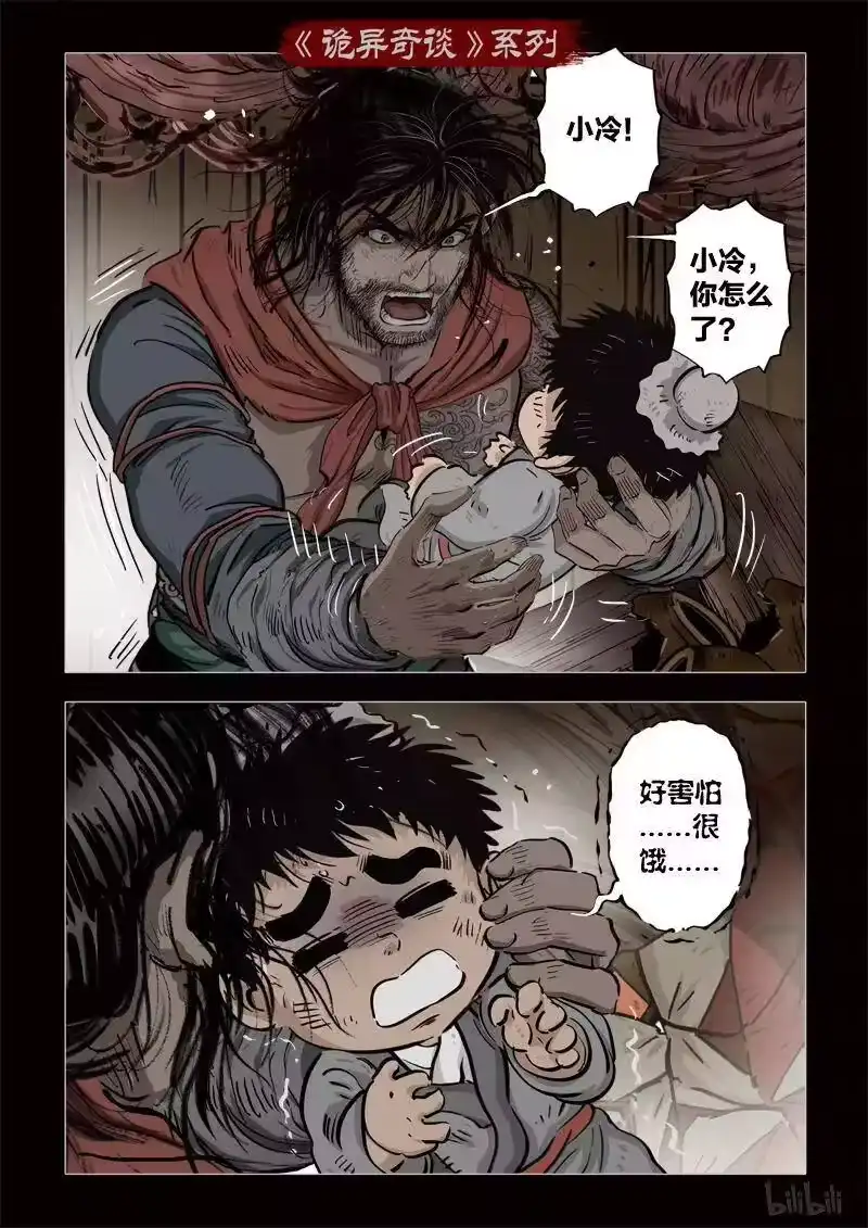 诡异奇谈_h 342 路边神像 11 第2页