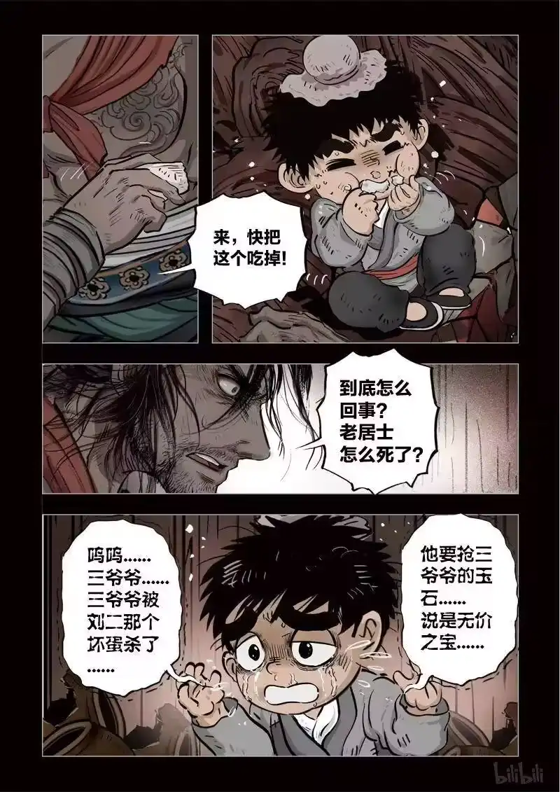 诡异奇谈_h 342 路边神像 11 第3页