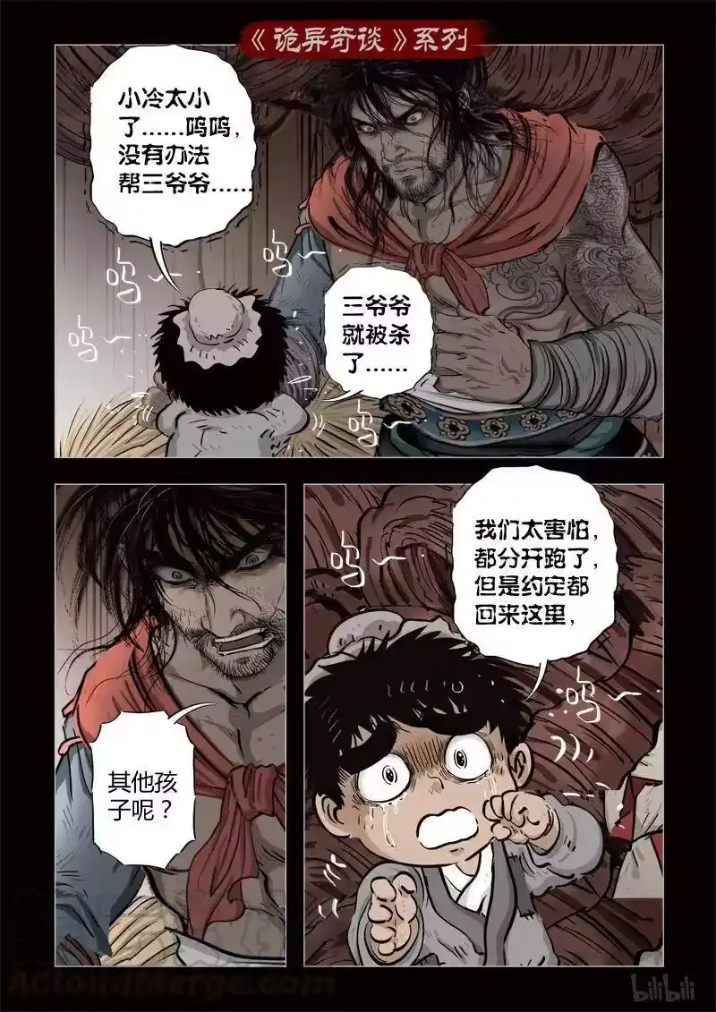 诡异奇谈_h 342 路边神像 11 第4页