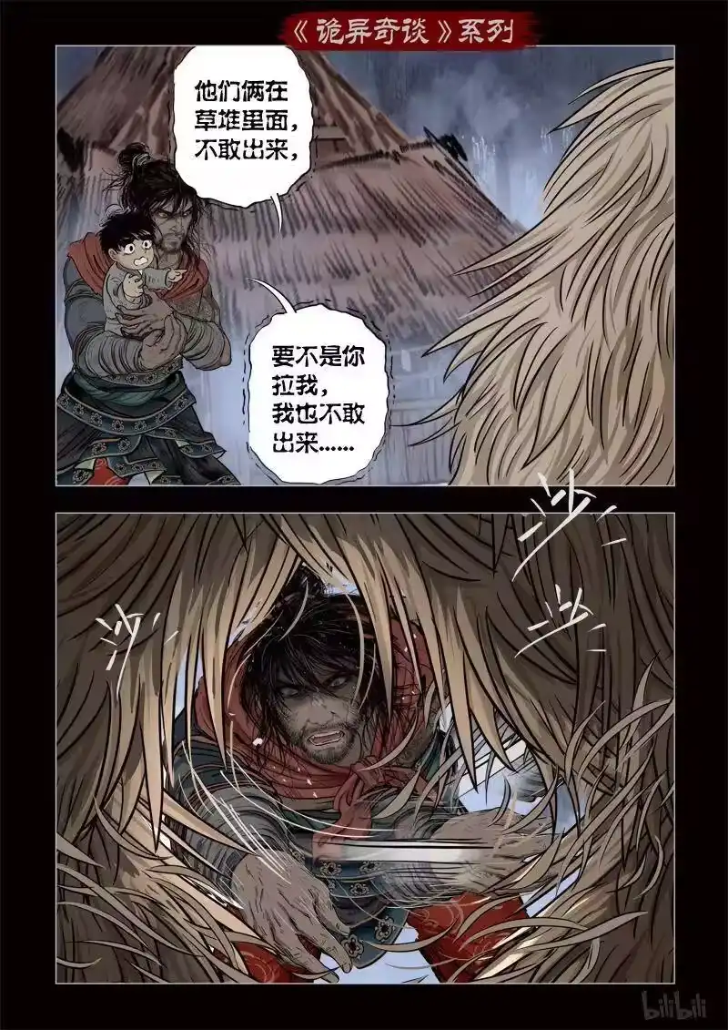 诡异奇谈_h 342 路边神像 11 第5页