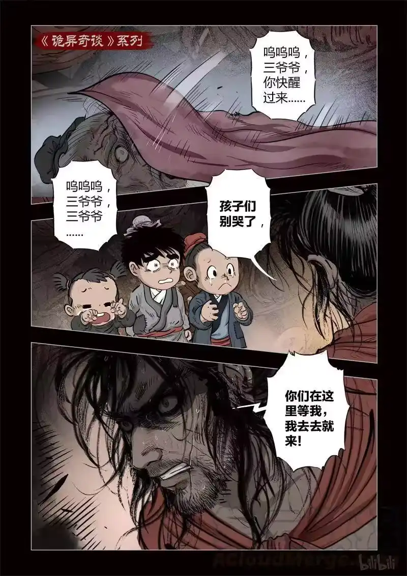 诡异奇谈_h 342 路边神像 11 第7页