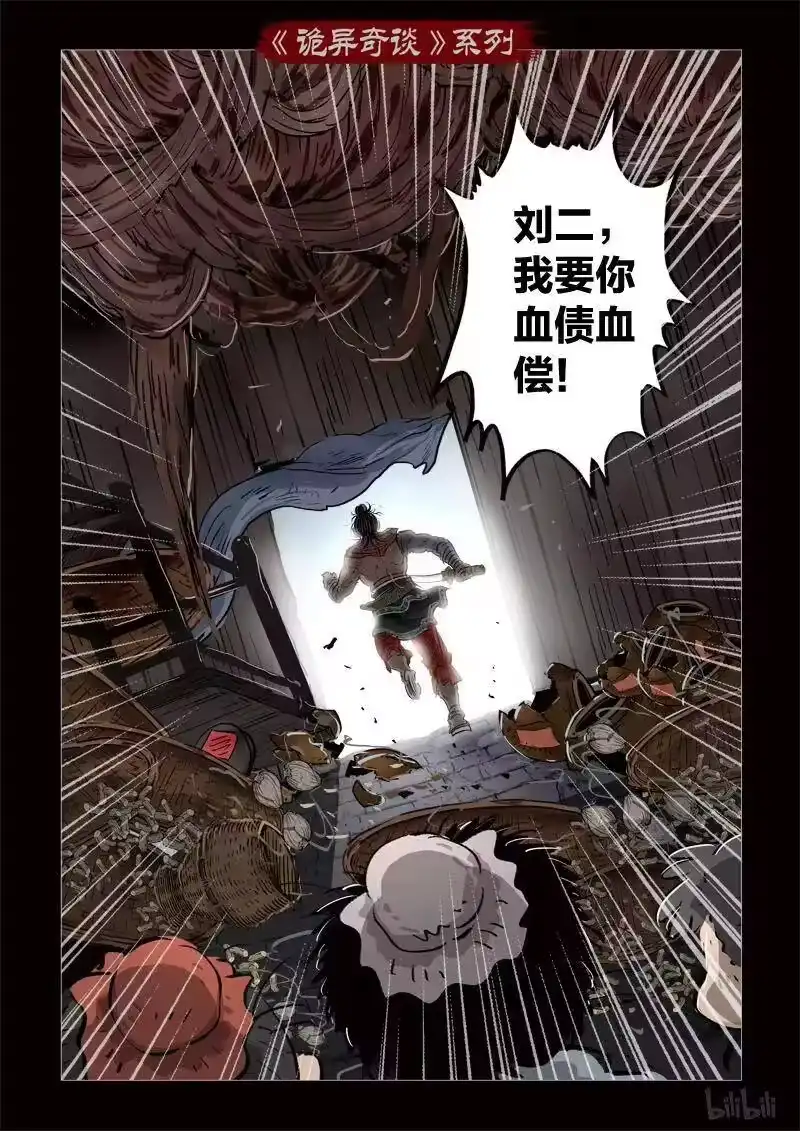 诡异奇谈_h 342 路边神像 11 第8页