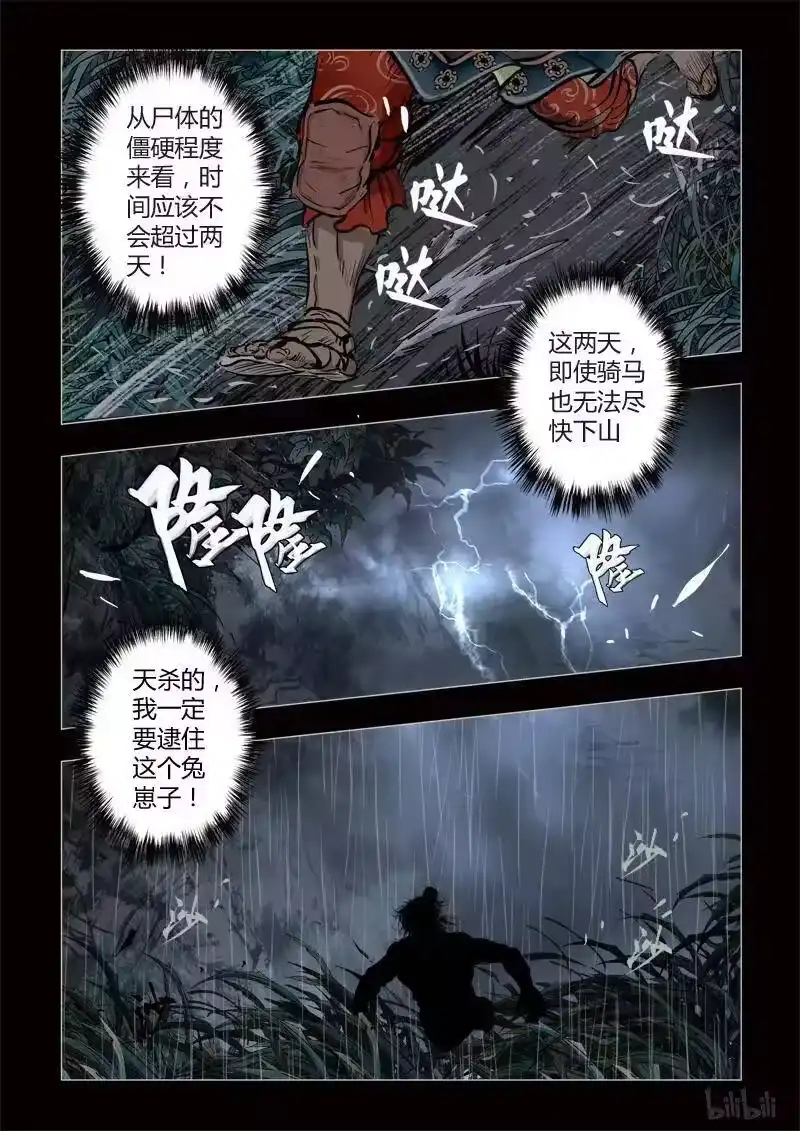 诡异奇谈_h 342 路边神像 11 第9页