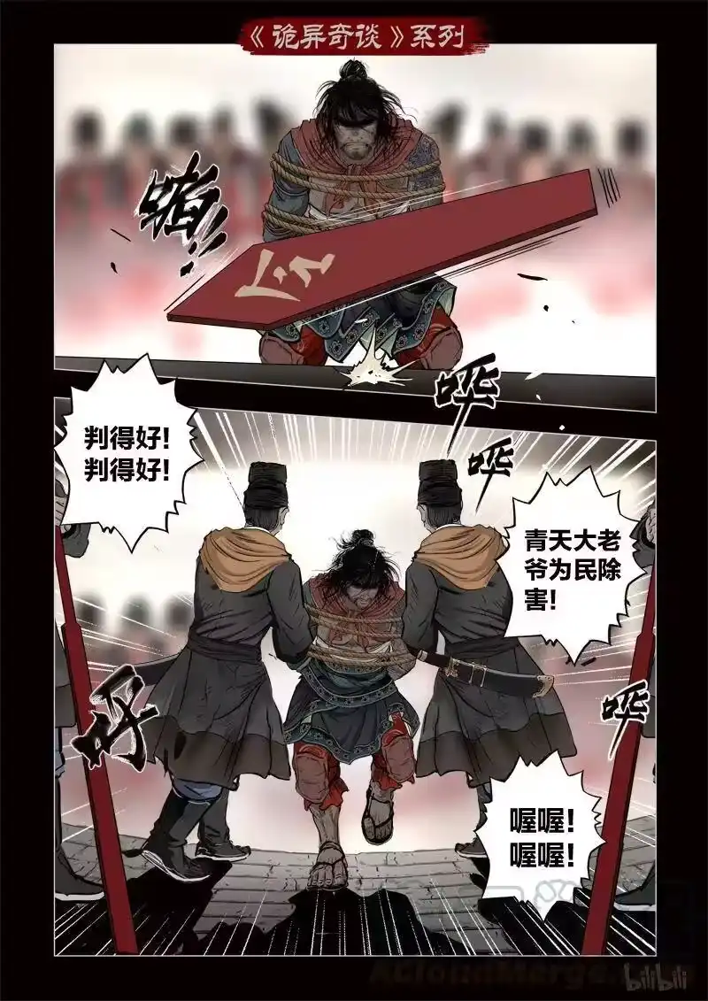 诡异奇谈_h 343 路边神像 12 第1页