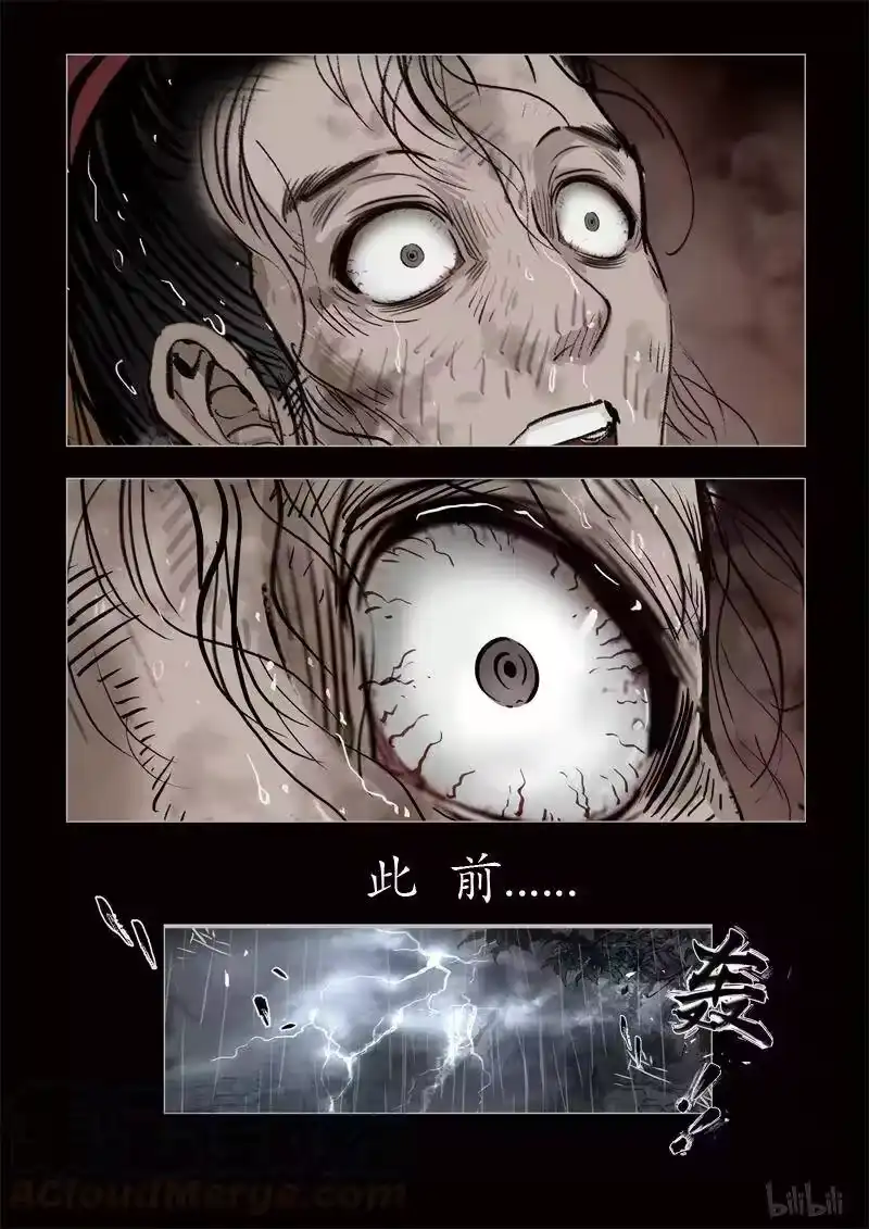 诡异奇谈_h 343 路边神像 12 第10页