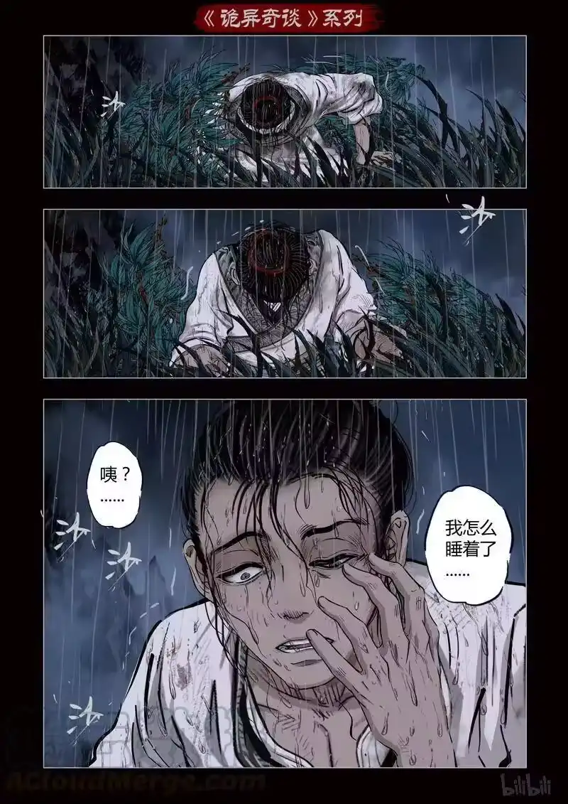 诡异奇谈_h 343 路边神像 12 第16页