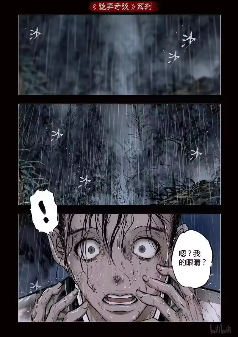 诡异奇谈_h 343 路边神像 12 第17页